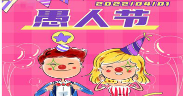 ti一級代理商祝大家愚人節快樂 ti一級代理商祝大家愚人節快樂